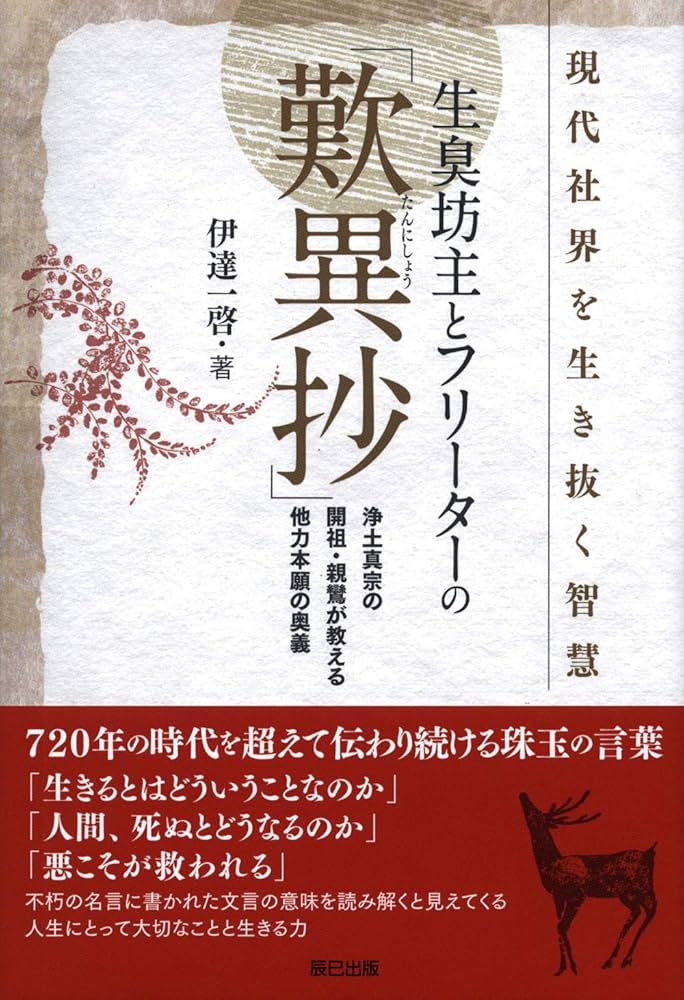 浄土論註に聞く　　第一巻 浄土論註講義 I (サンガ聖典シリーズ) | 藤場 俊基 |本 | 通販
